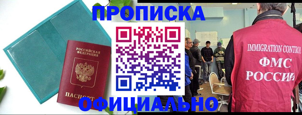 прописка для кредита в Новосибирске