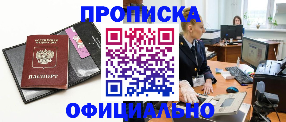 временная регистрация надежно в Новосибирске