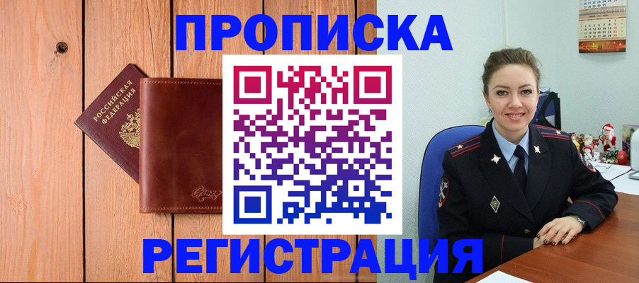 временная регистрация недорого в Новосибирске