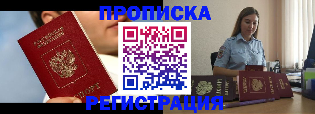 временная регистрация в квартире в Новосибирске