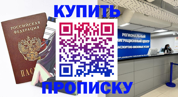 временная регистрация 2025 в Новосибирске