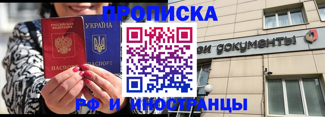 прописка для военкомата в Новосибирске