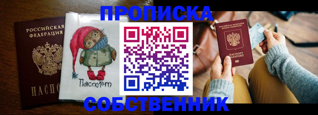прописка для кредита в Новосибирске