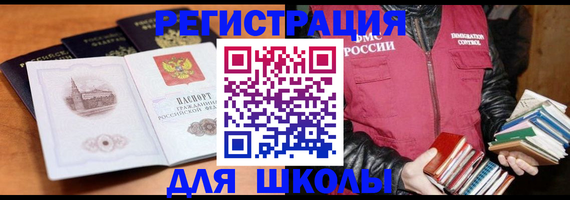 временная регистрация купить в Новосибирске